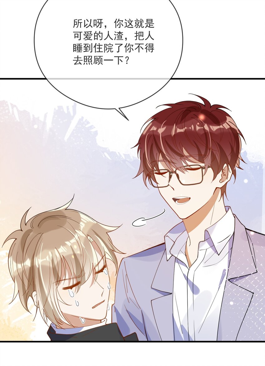 053 可爱的人渣-第46话