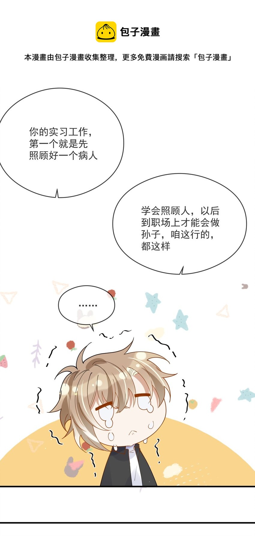 053 可爱的人渣-第46话
