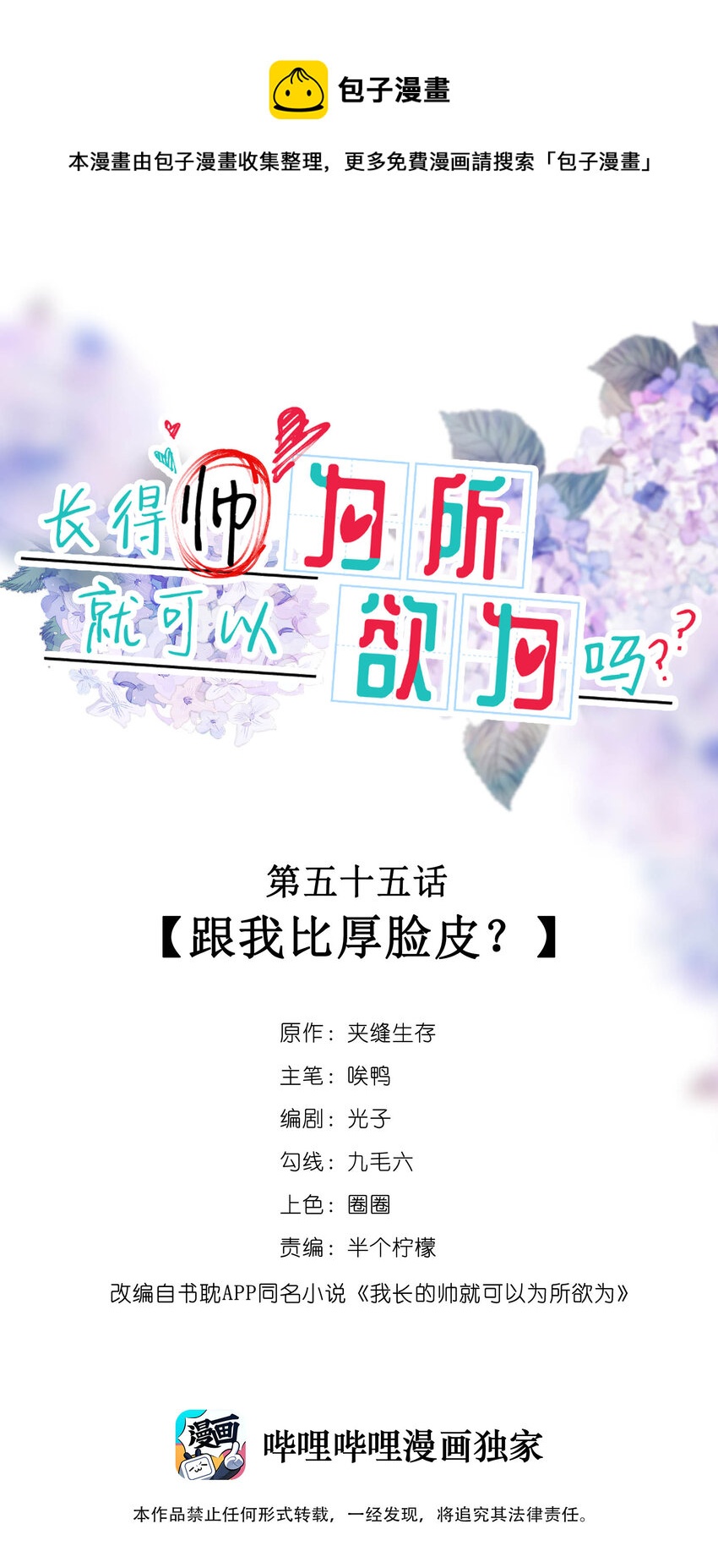 055 跟我比厚脸皮？-第48话