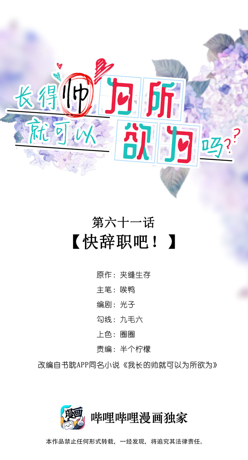 061 快辞职吧！-第54话
