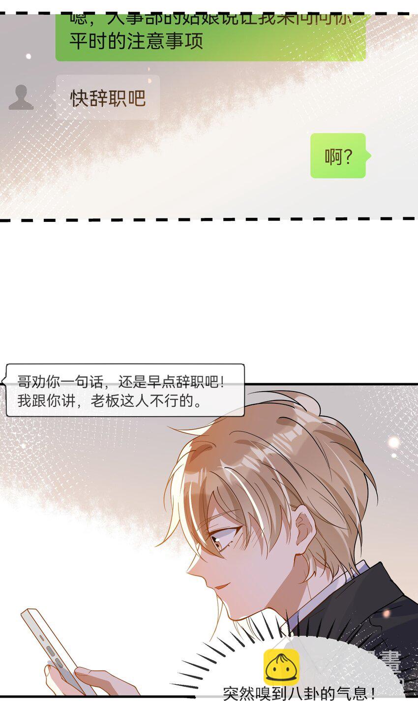 061 快辞职吧！-第54话