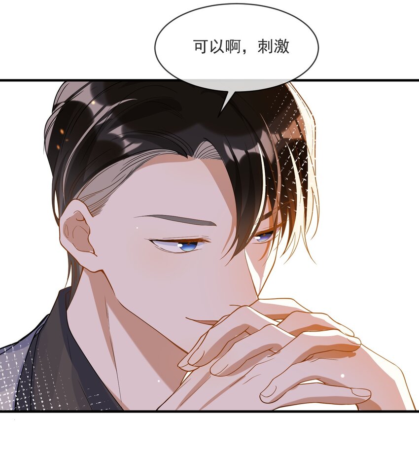 065 曾经的情敌-第58话