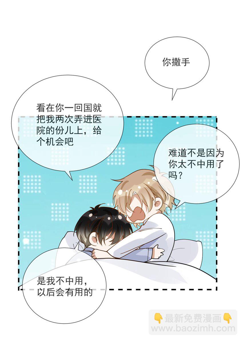 071 我是直男，我装的-第64话