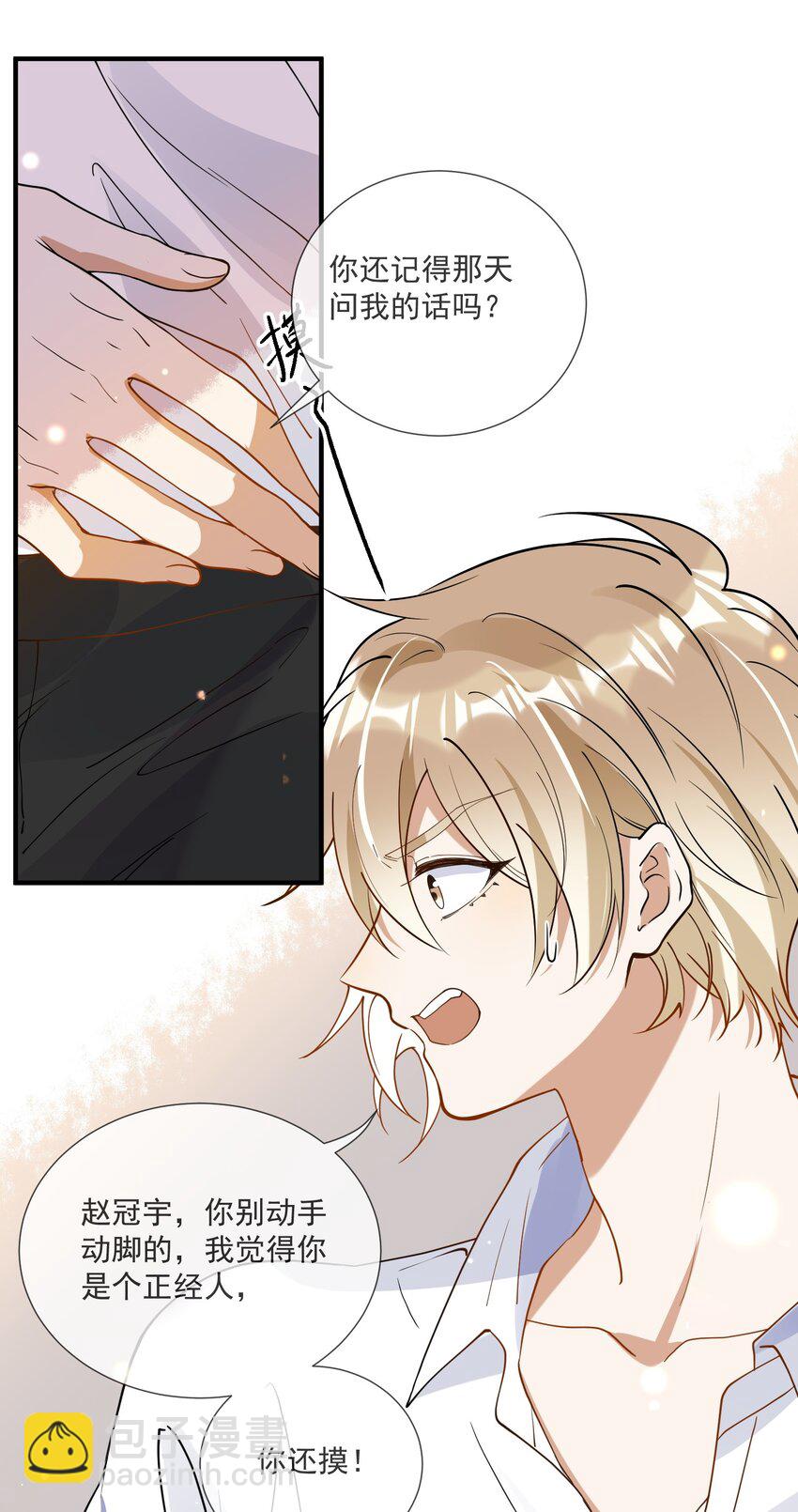 071 我是直男，我装的-第64话