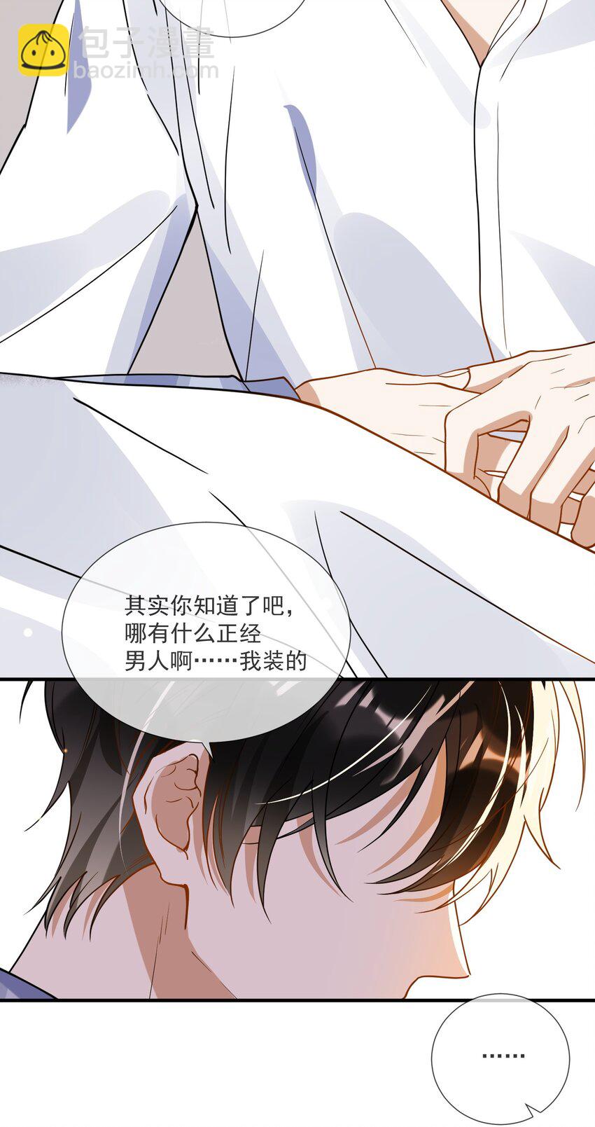 071 我是直男，我装的-第64话