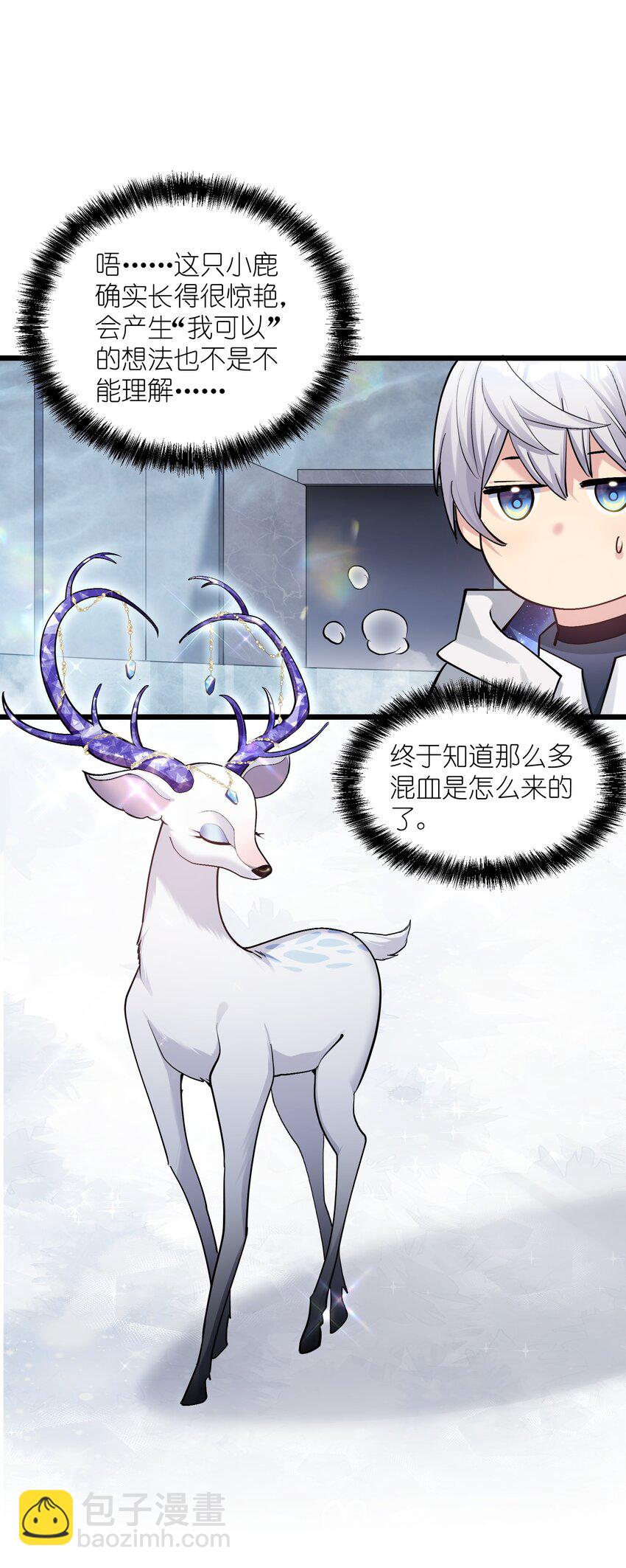 02 宠兽玩手机！(1/2)-第2话