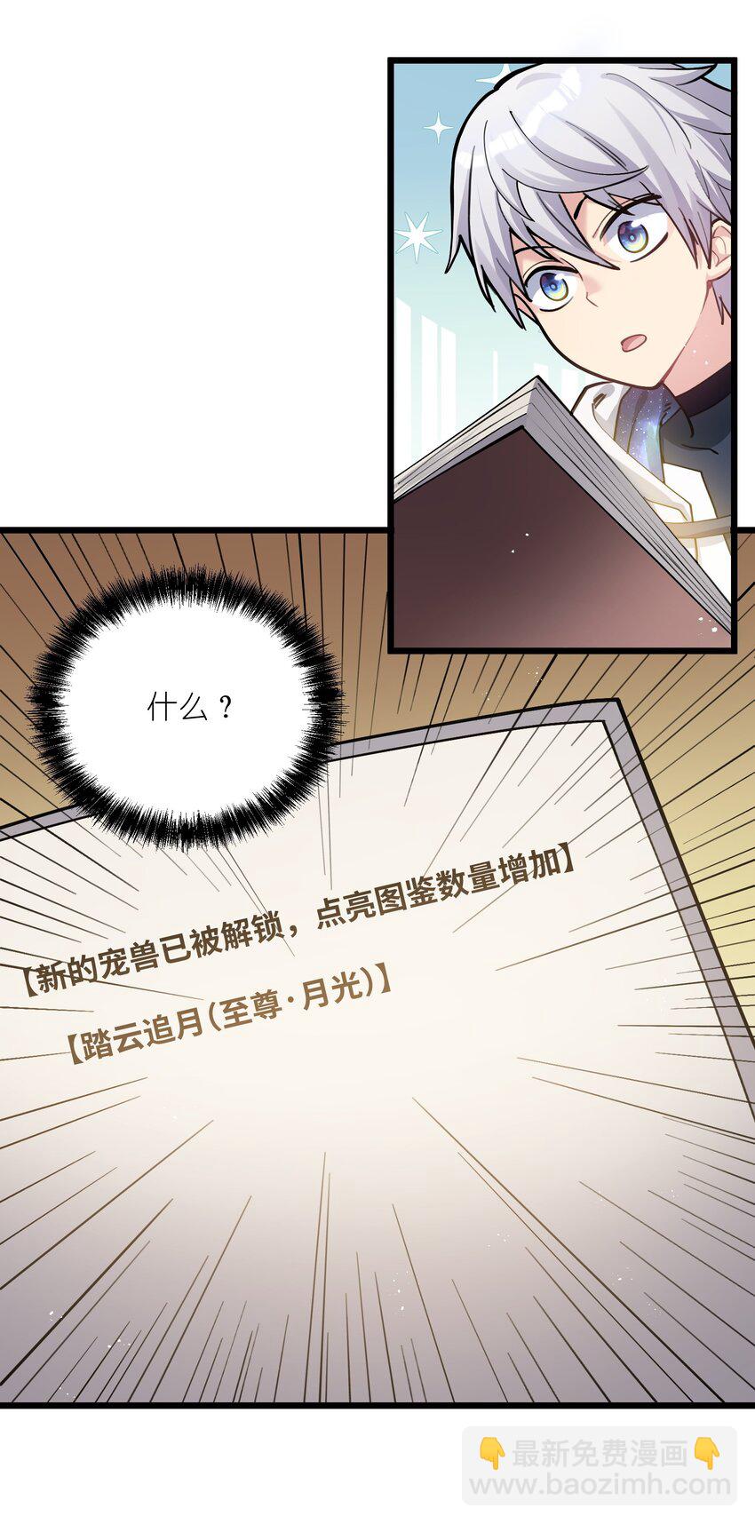 02 宠兽玩手机！(1/2)-第2话