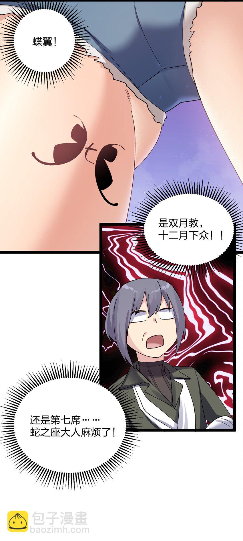 16 找到沉星偃月了！(1/2)-第16话