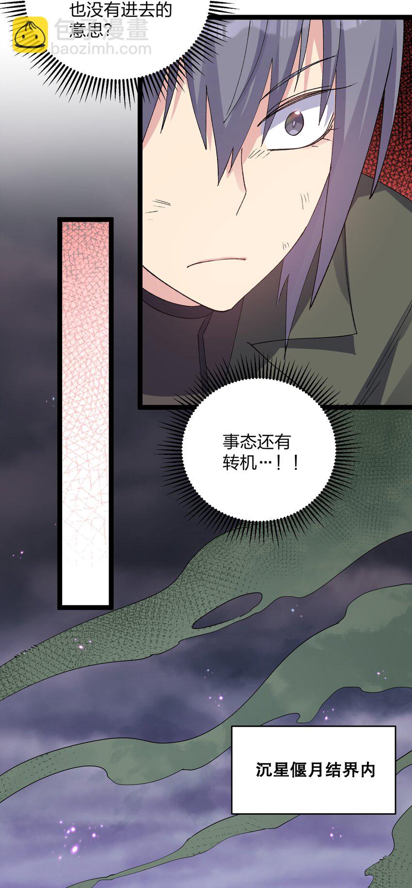 16 找到沉星偃月了！(1/2)-第16话