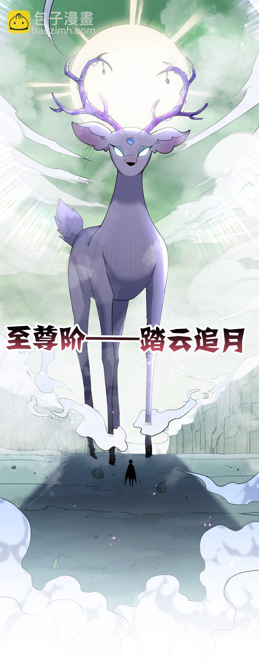 20 踏云追月（女主终于上场！）(1/2)-第20话