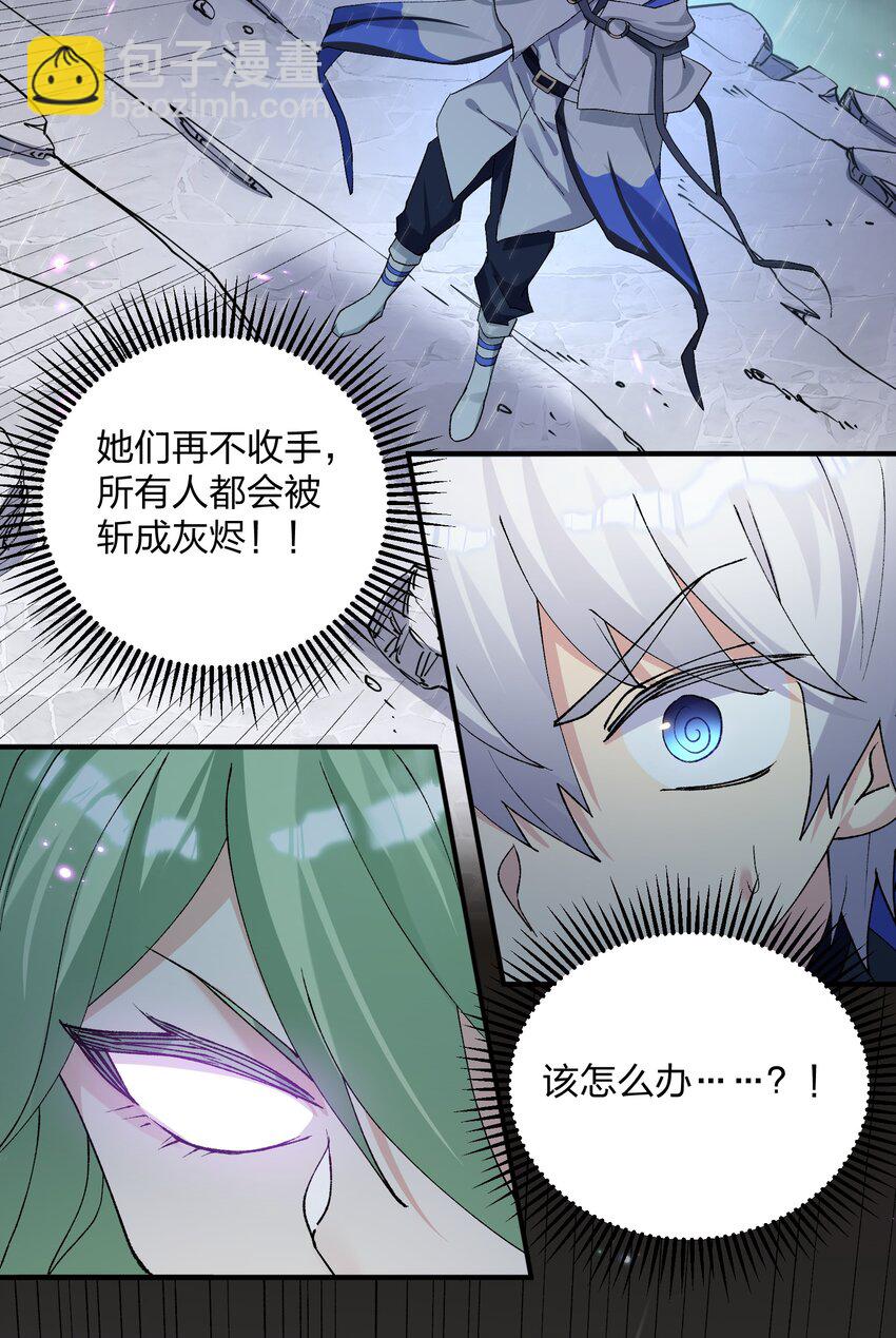 24 怎么会？！！！(1/2)-第24话