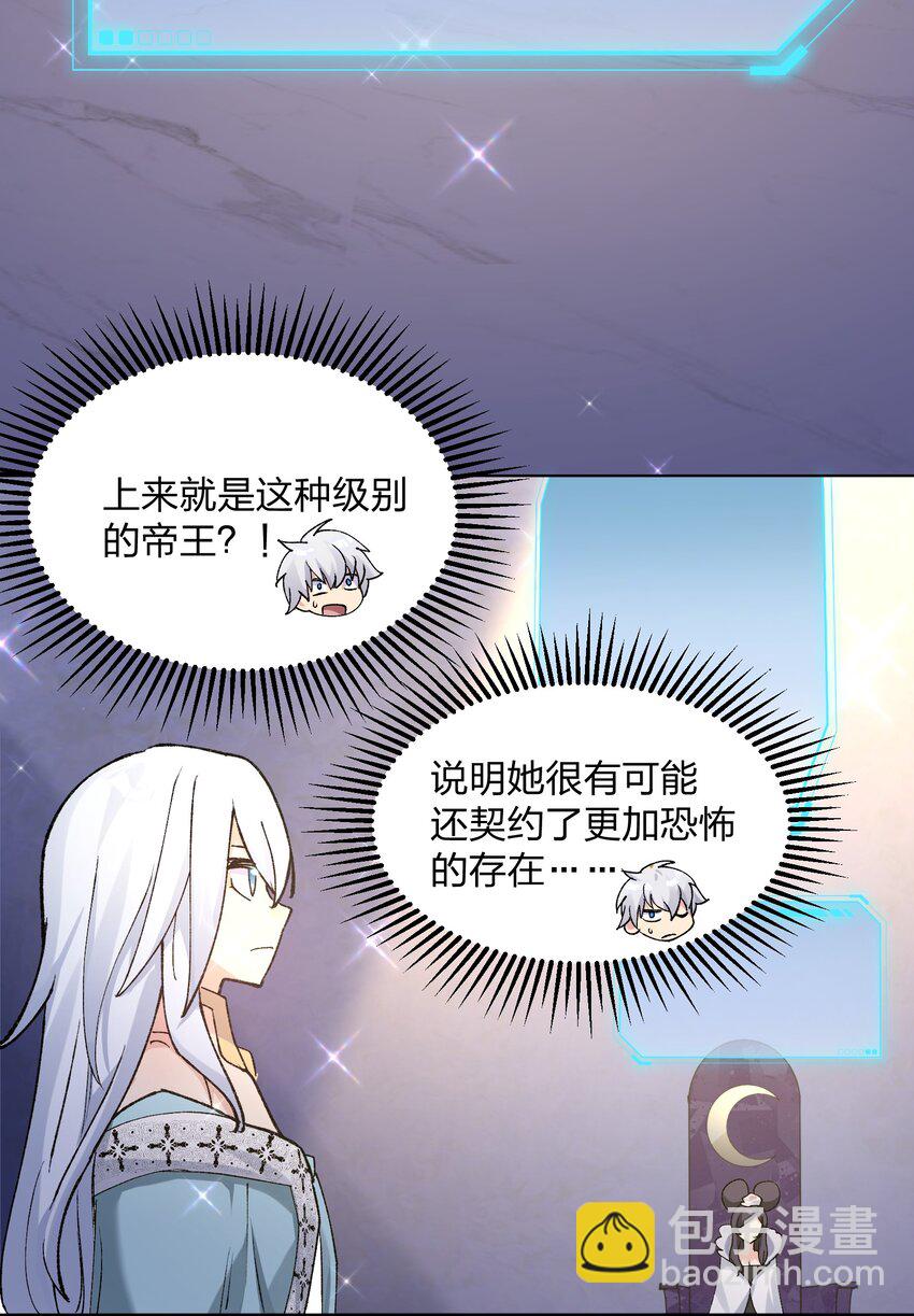 30 五位王者的专属祭品-第30话