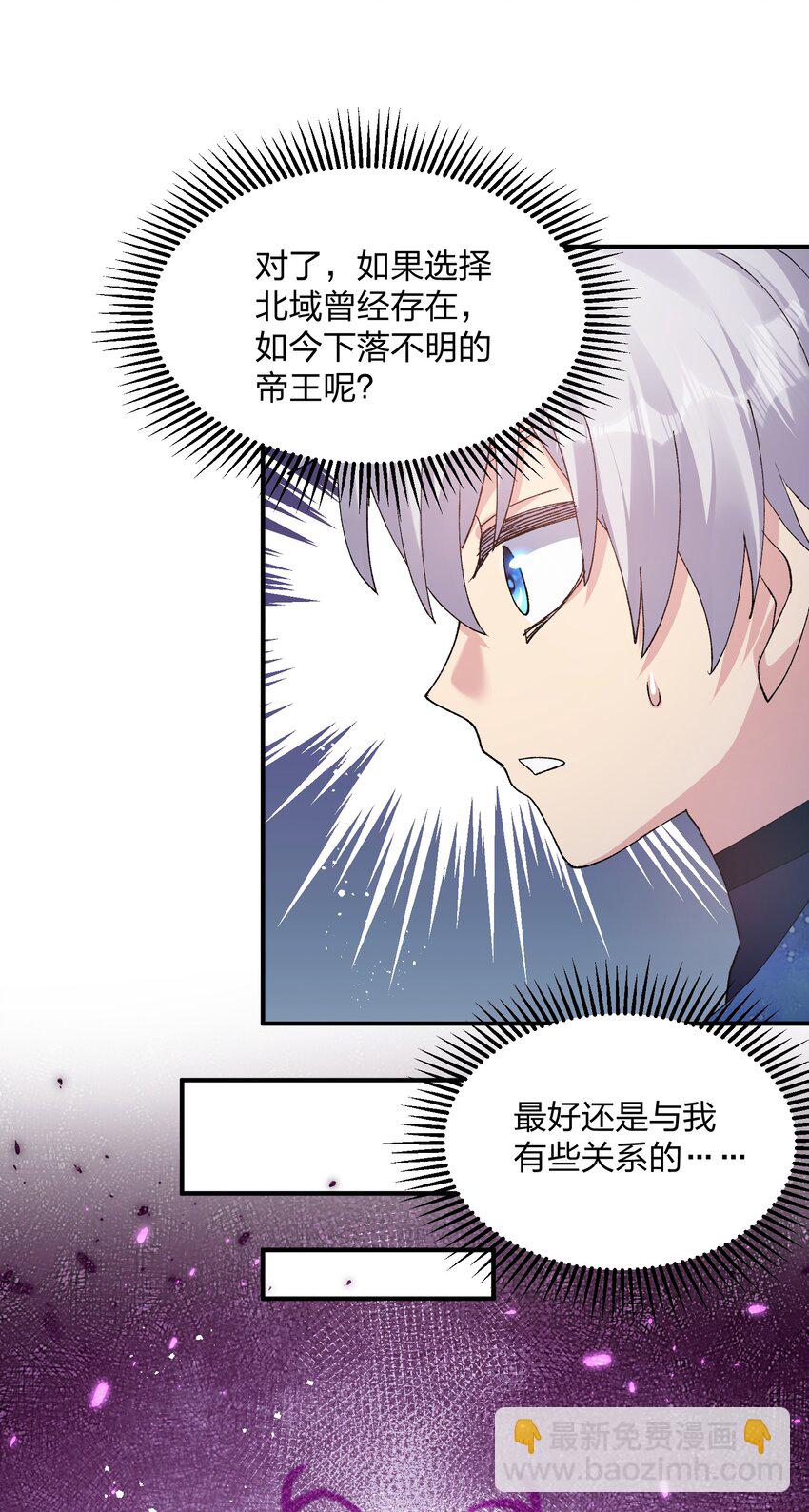 30 五位王者的专属祭品-第30话