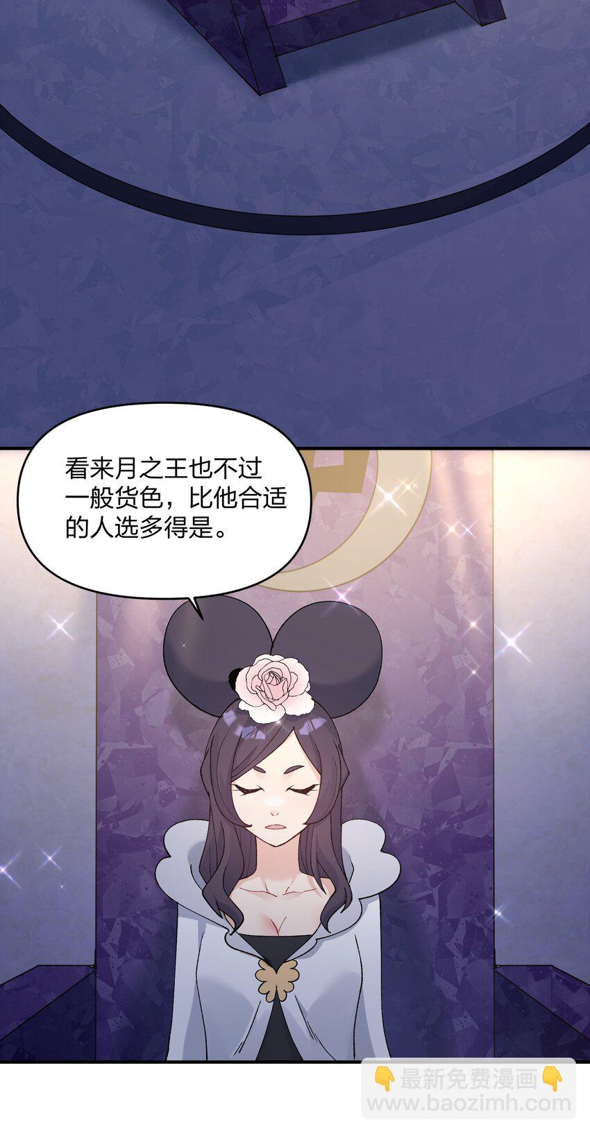 30 五位王者的专属祭品-第30话