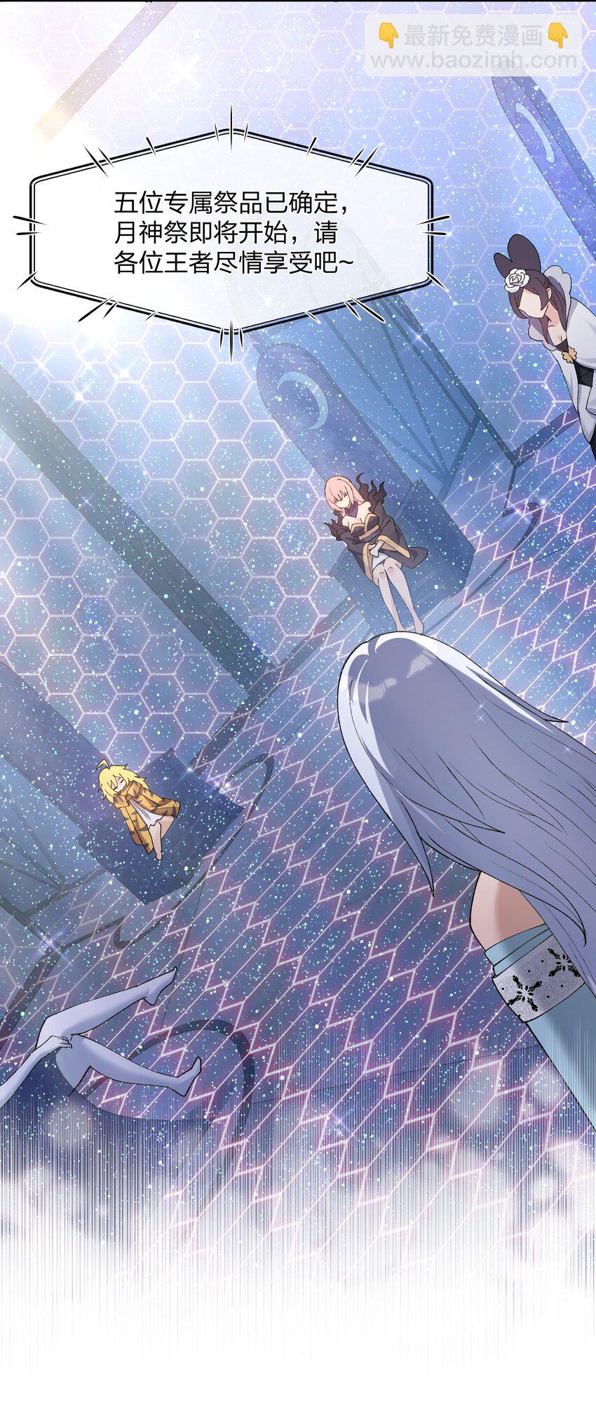 30 五位王者的专属祭品-第30话