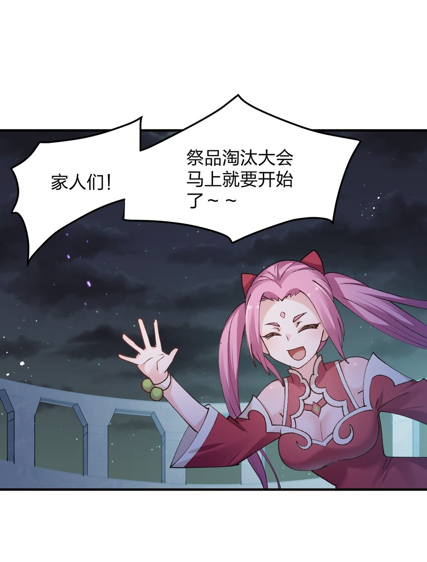 36 第三十六话 祭品淘汰大会开始(1/2)-第36话