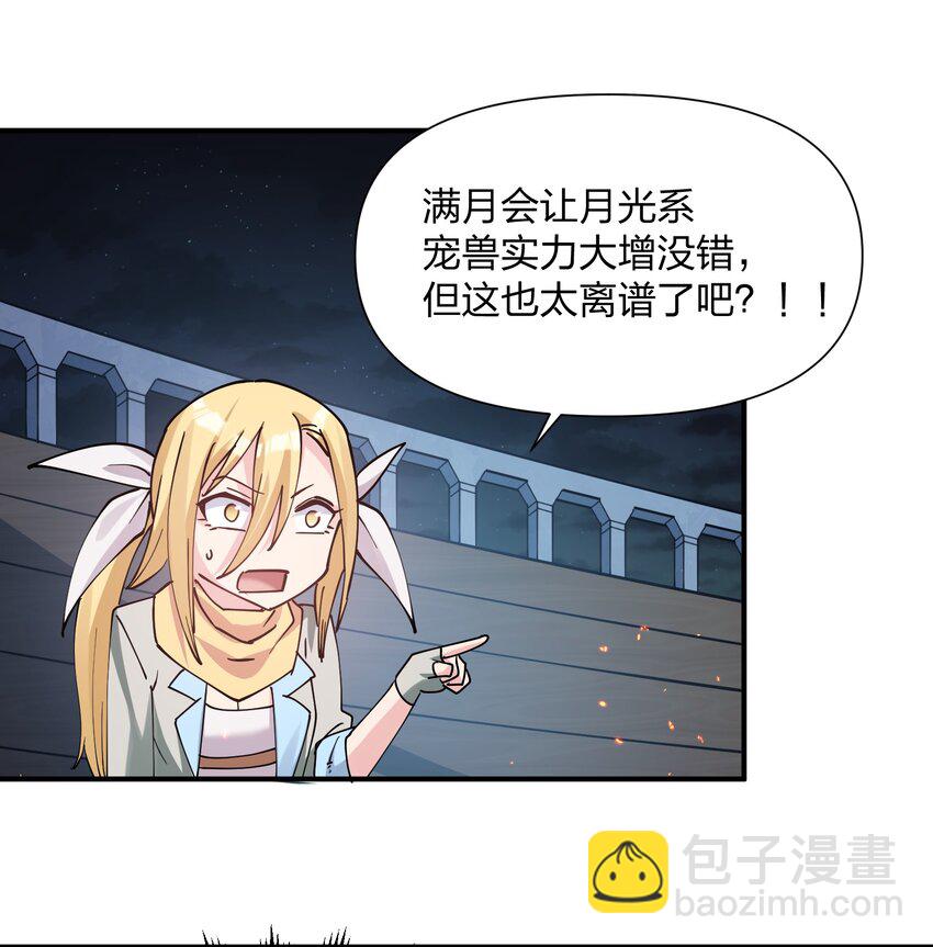 38 黑月圣子，登场！(1/2)-第38话