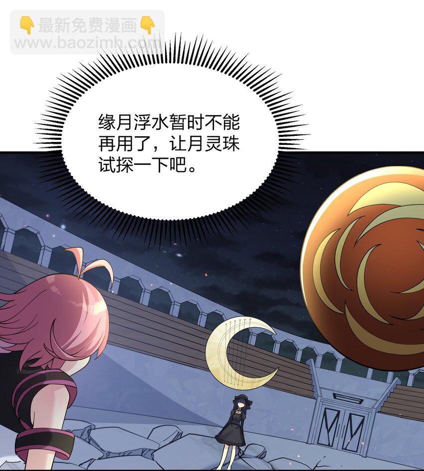 38 黑月圣子，登场！(1/2)-第38话