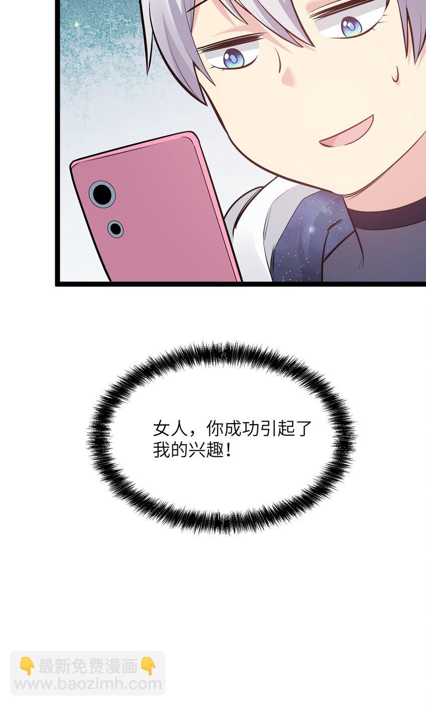 06 呵，女人，你成功引起了&hellip;&hellip;(1/2)-第6话