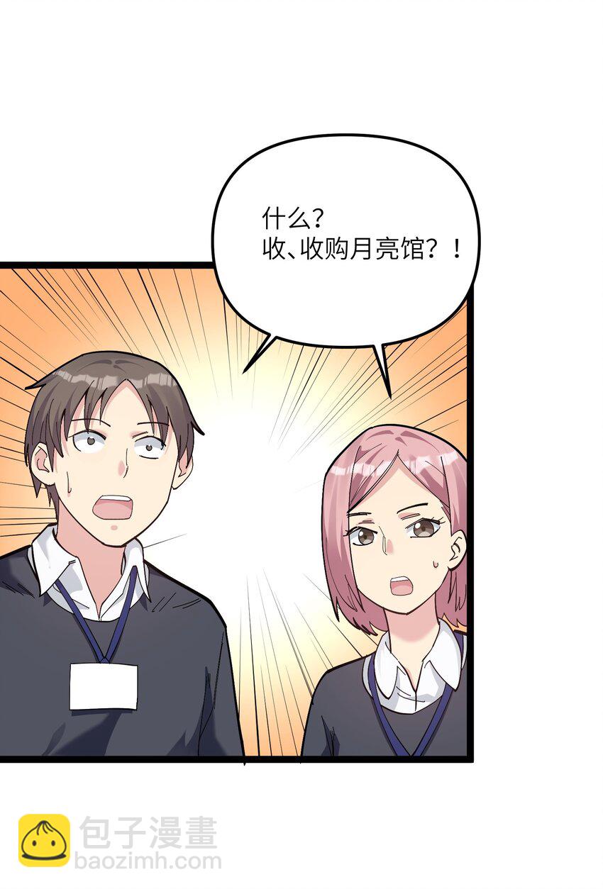 06 呵，女人，你成功引起了&hellip;&hellip;(1/2)-第6话