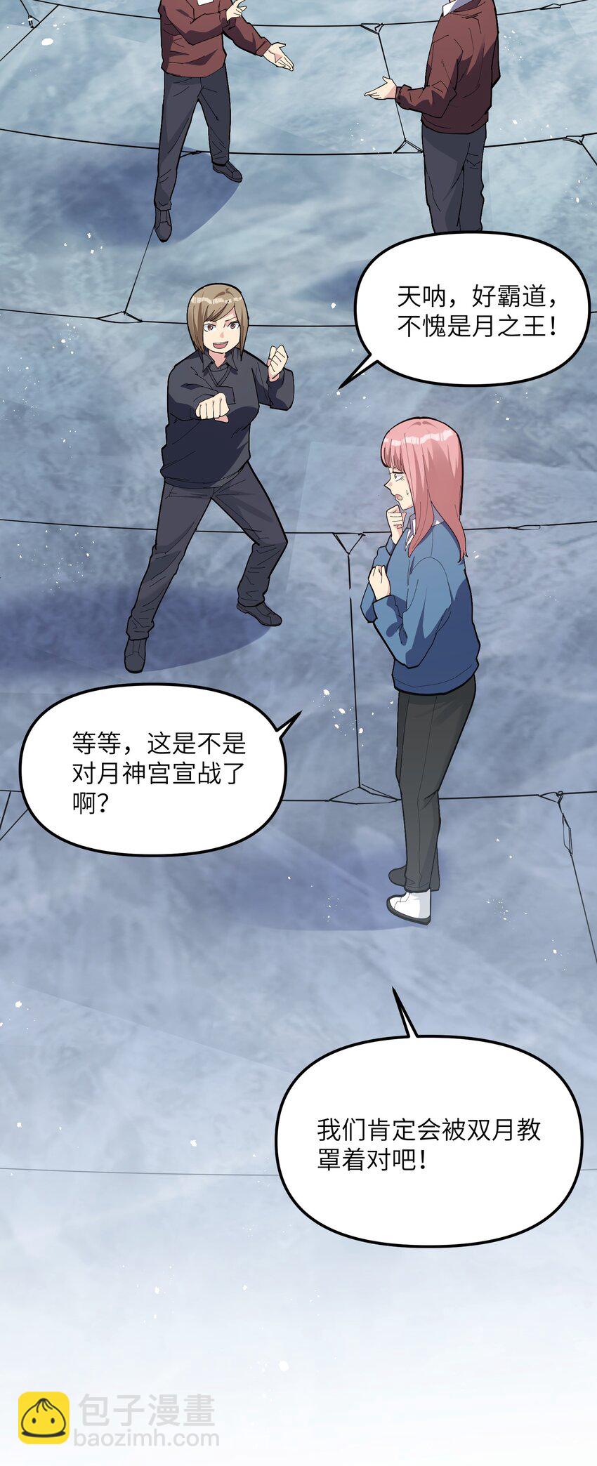 06 呵，女人，你成功引起了&hellip;&hellip;(1/2)-第6话