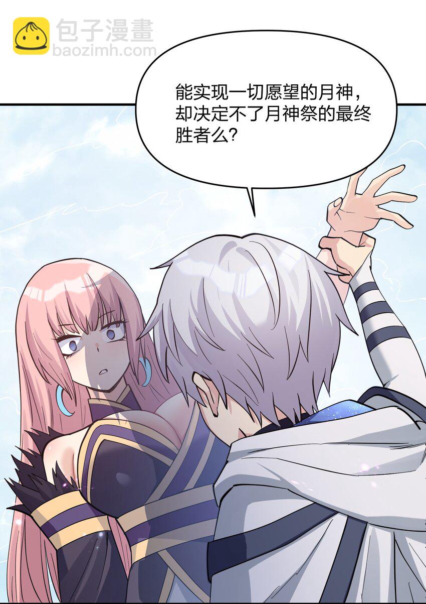 48 与当代月神宣战！？(1/2)-第48话