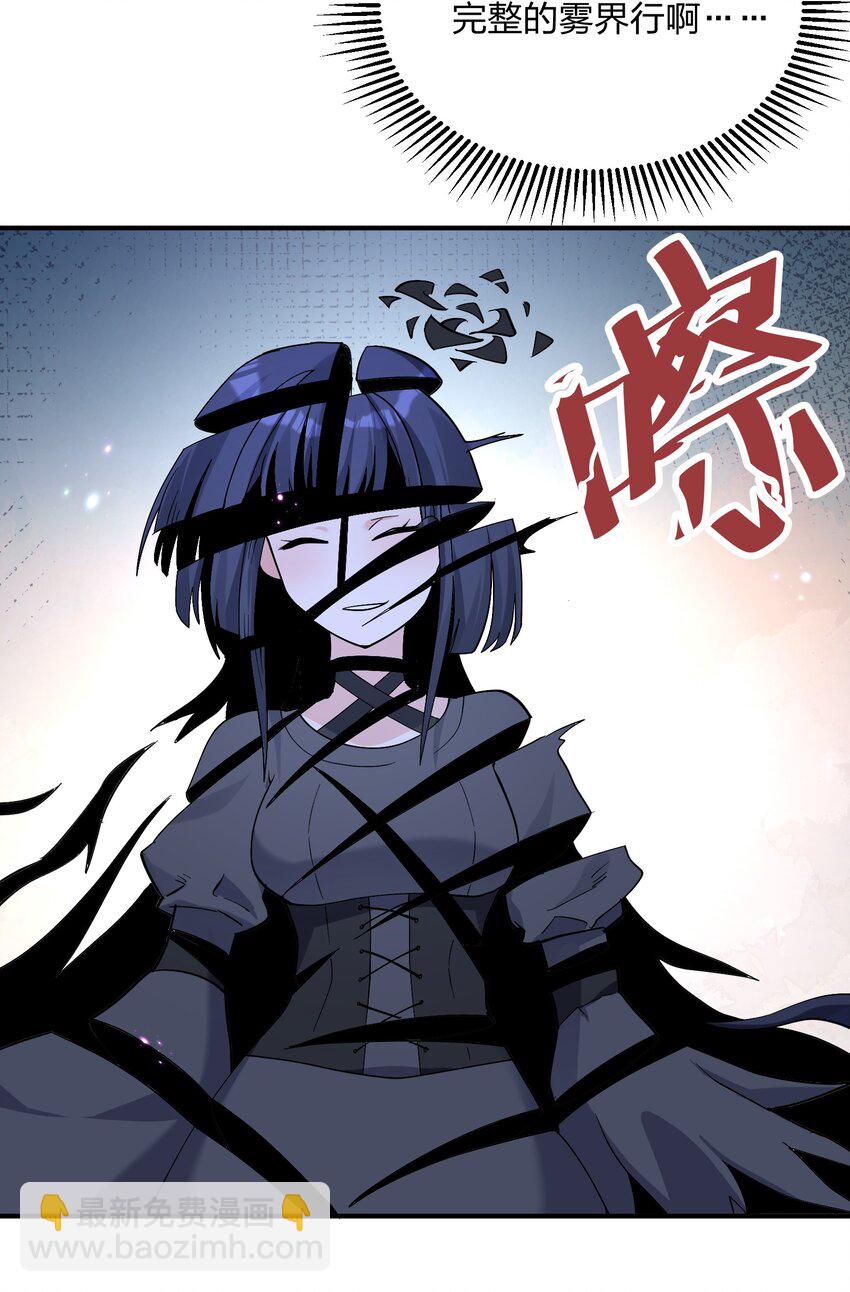 56 全身雾界穿梭(1/2)-第56话