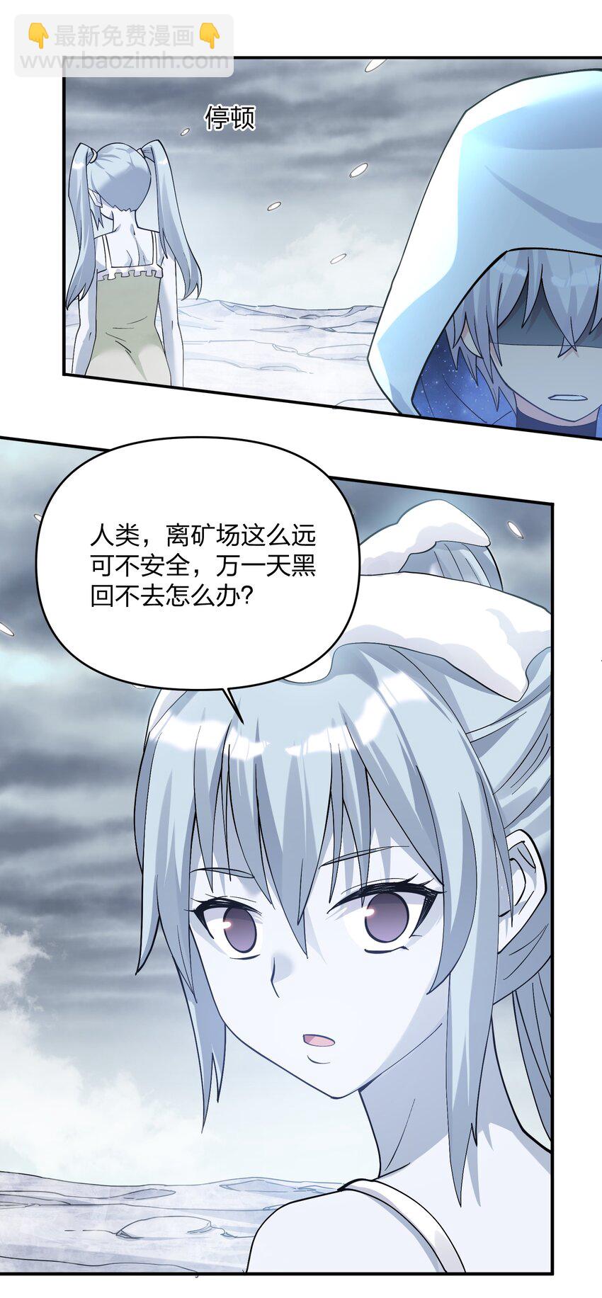 62 东域月光系矿脉(1/2)-第62话