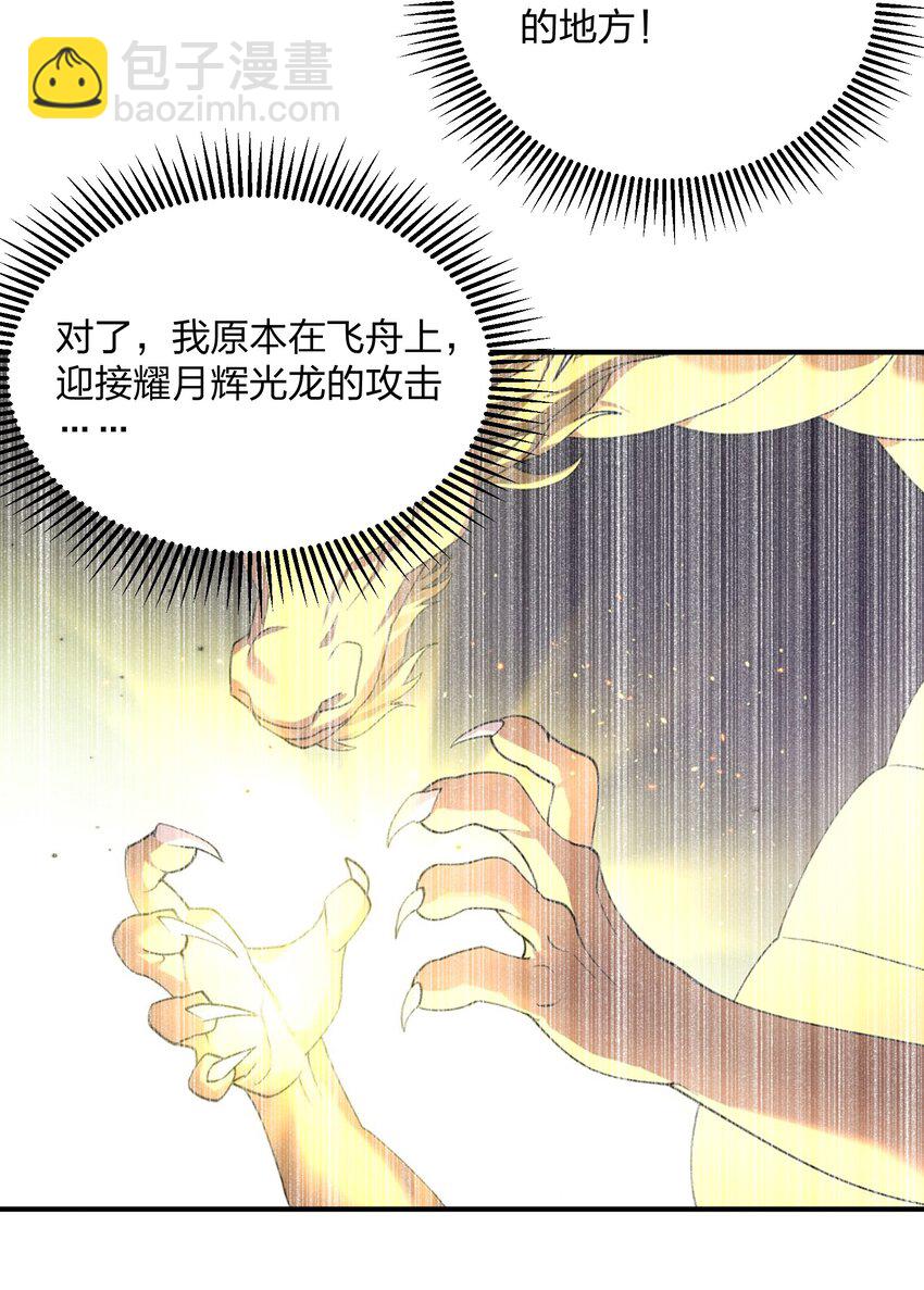 62 东域月光系矿脉(1/2)-第62话