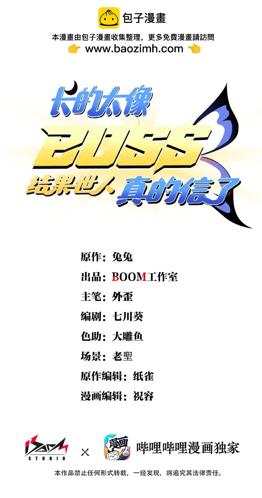 08 满月，失控！(1/2)-第8话