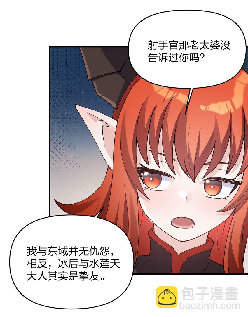 66 东域十二天盾(1/2)-第66话