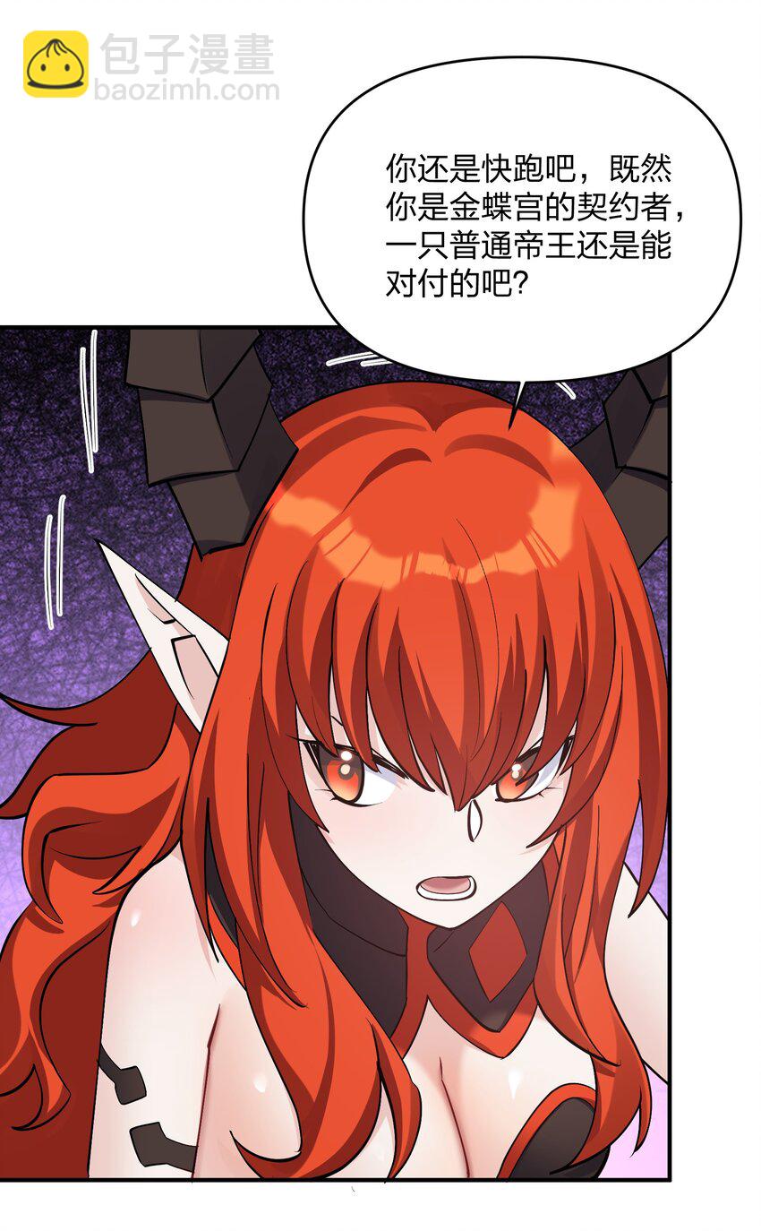 66 东域十二天盾(1/2)-第66话