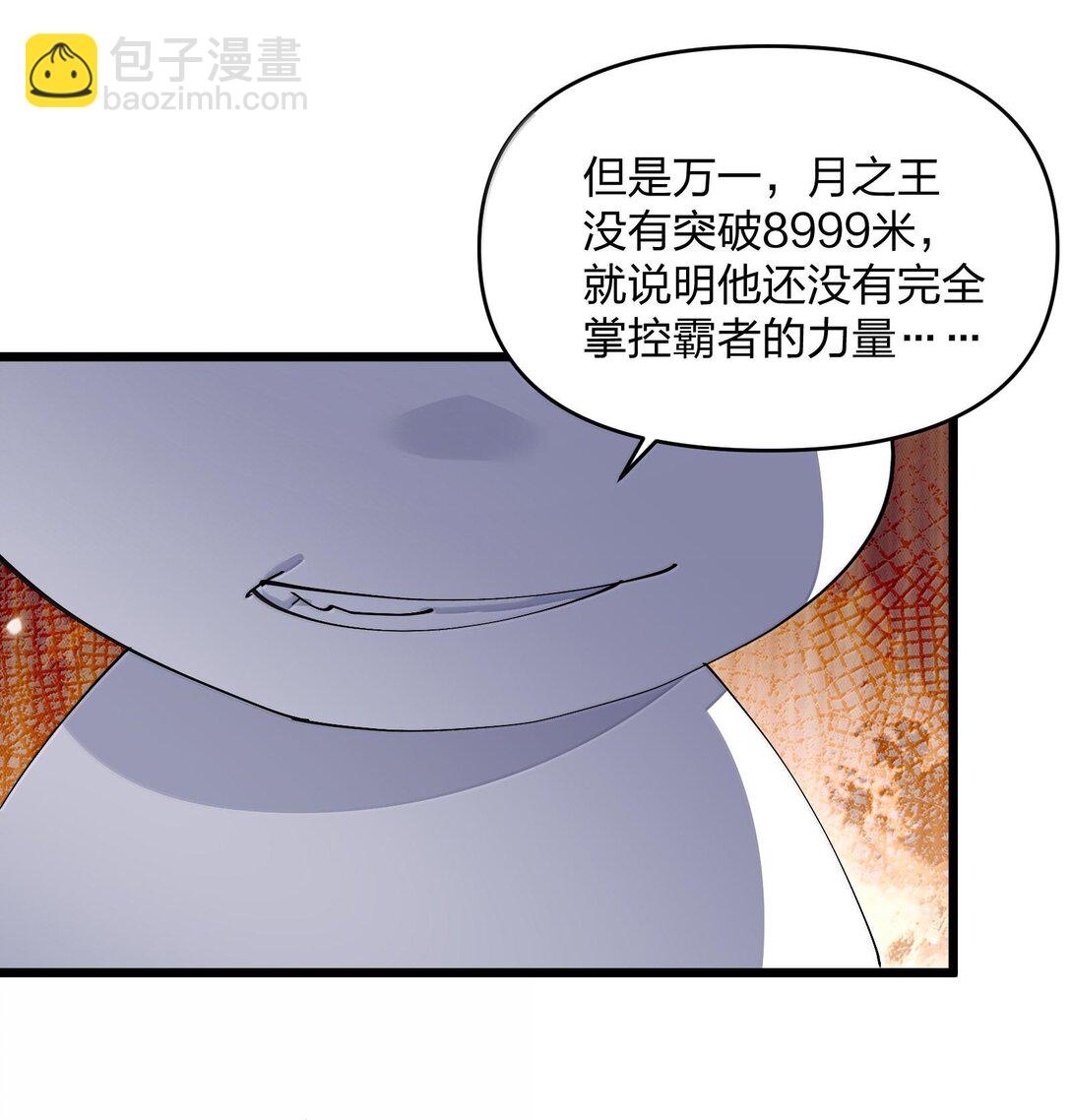 74 月之王怎么在龟爬？(1/2)-第74话