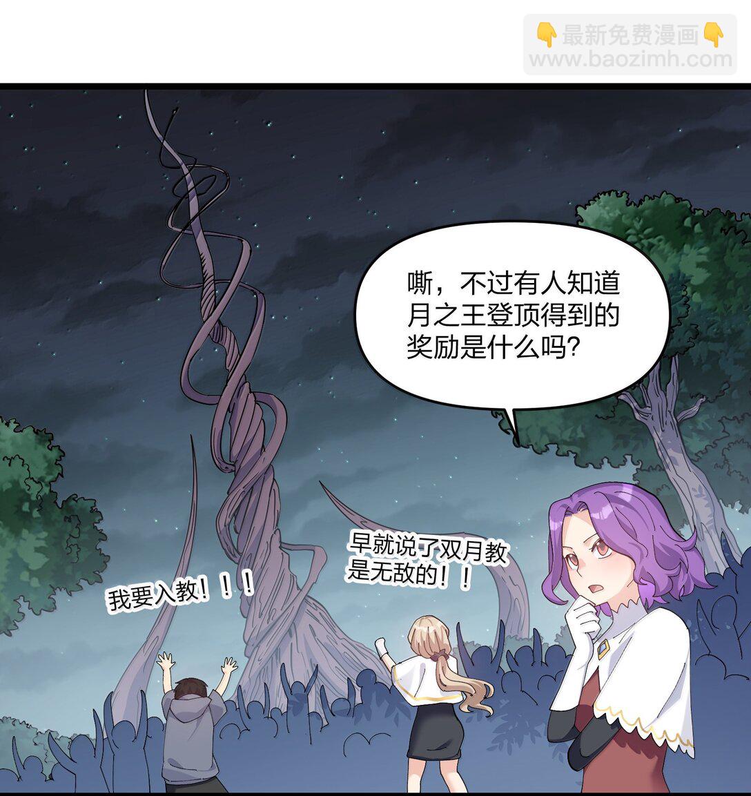 87 登顶！奖励！(1/2)-第88话