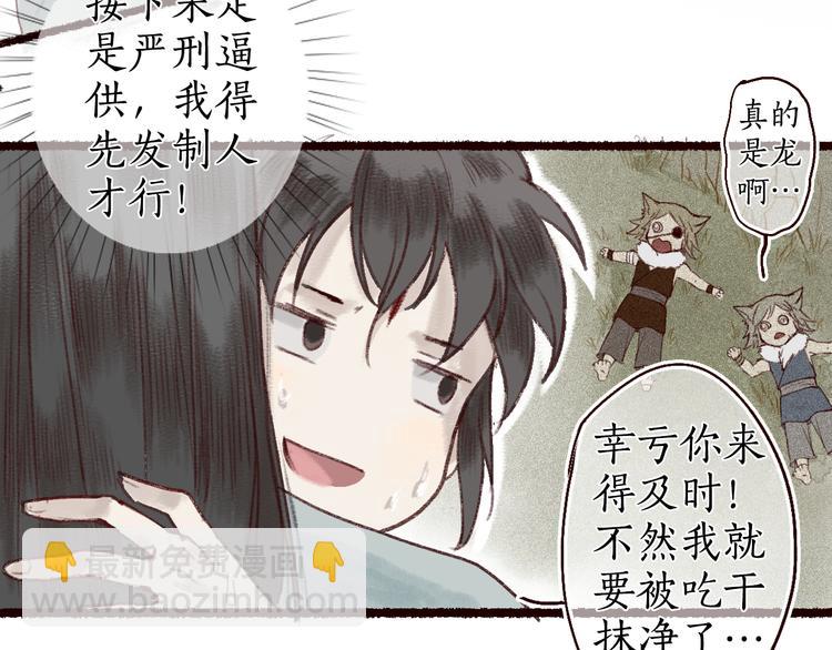 第11话 兰之猗猗，采而佩之(1/2)-第12话