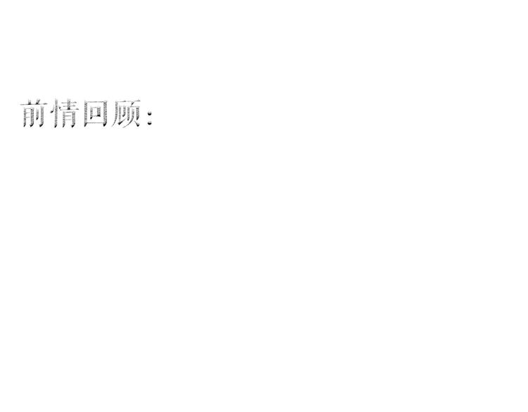 第33话 道是无晴却有晴(1/3)-第34话