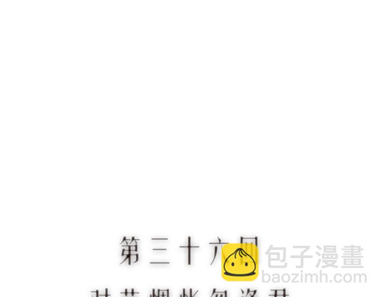 第37话 对花惆怅忽逢君(1/3)-第38话