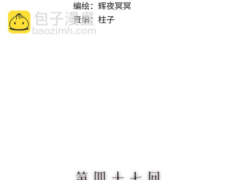 第47话 欲诉真相予君知(1/3)-第48话