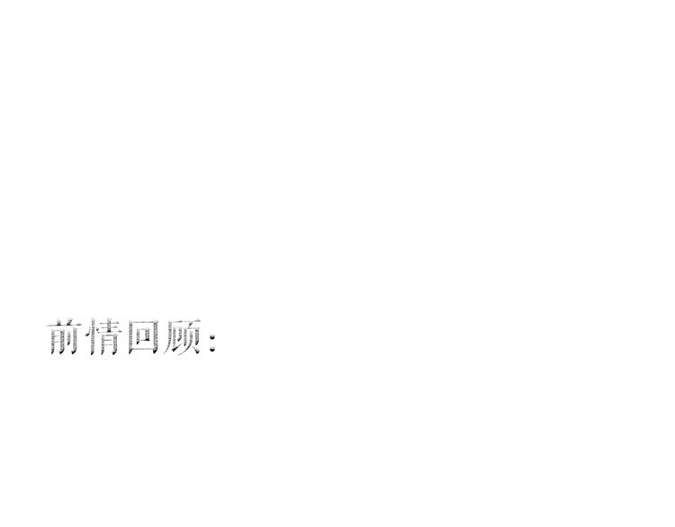 第57话 魂牵梦萦终相遇(1/3)-第58话