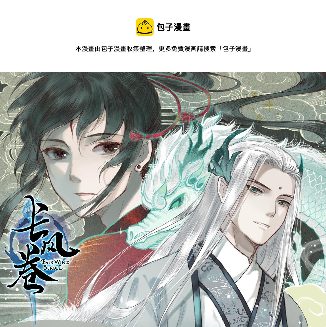 《长风卷》视频漫剧上线！-第68话