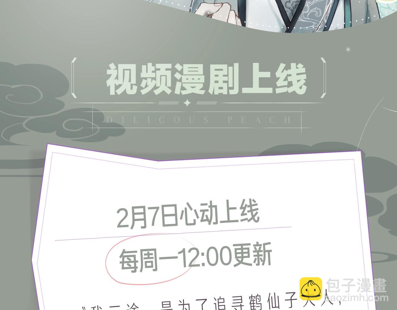 《长风卷》视频漫剧上线！-第68话