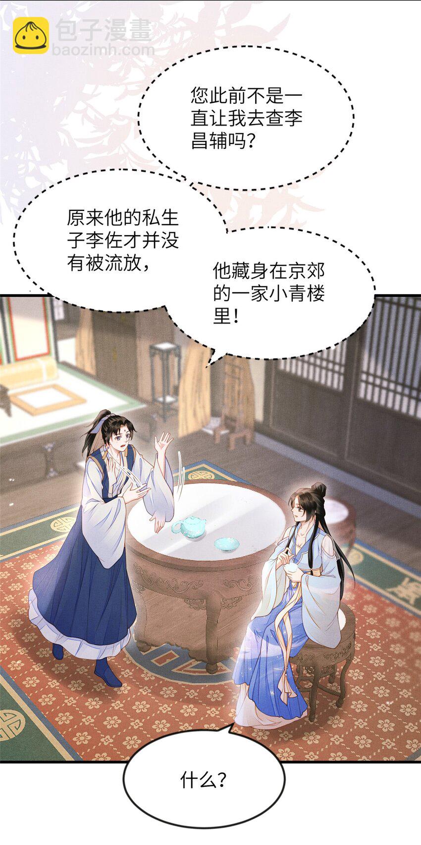 103 李家没落-第106话