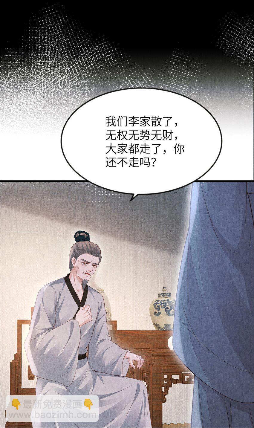 103 李家没落-第106话