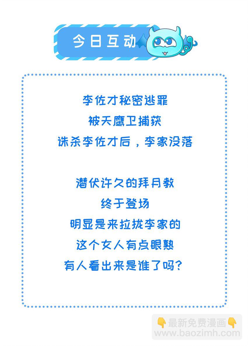103 李家没落-第106话