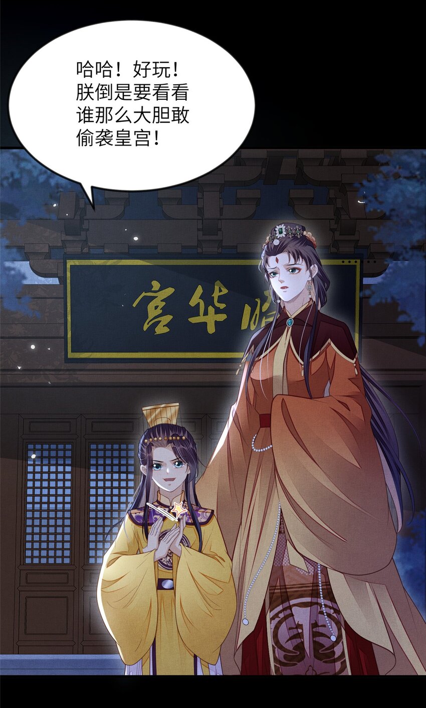 105 宫中突袭-第108话