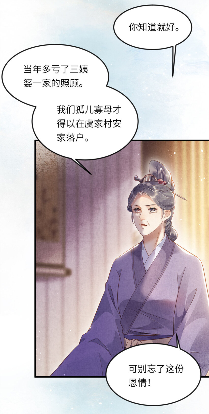 010 给虞大人喝壮阳汤-第12话