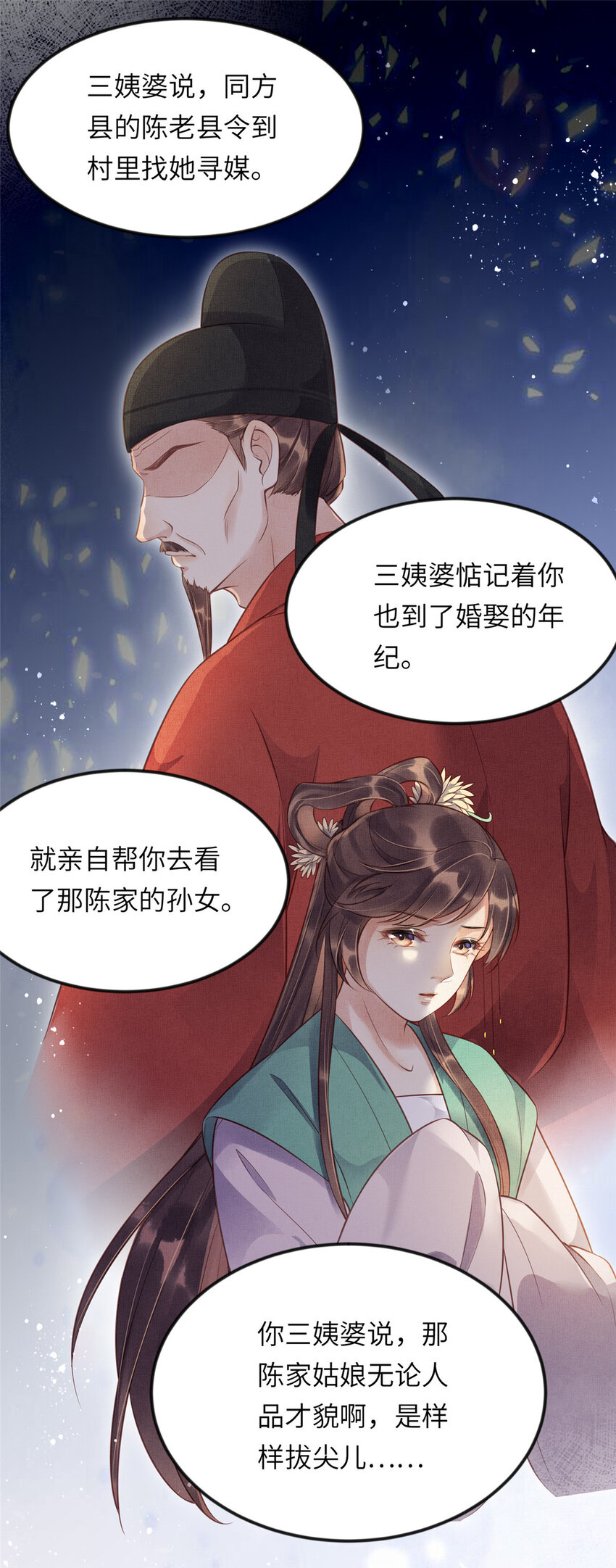 010 给虞大人喝壮阳汤-第12话