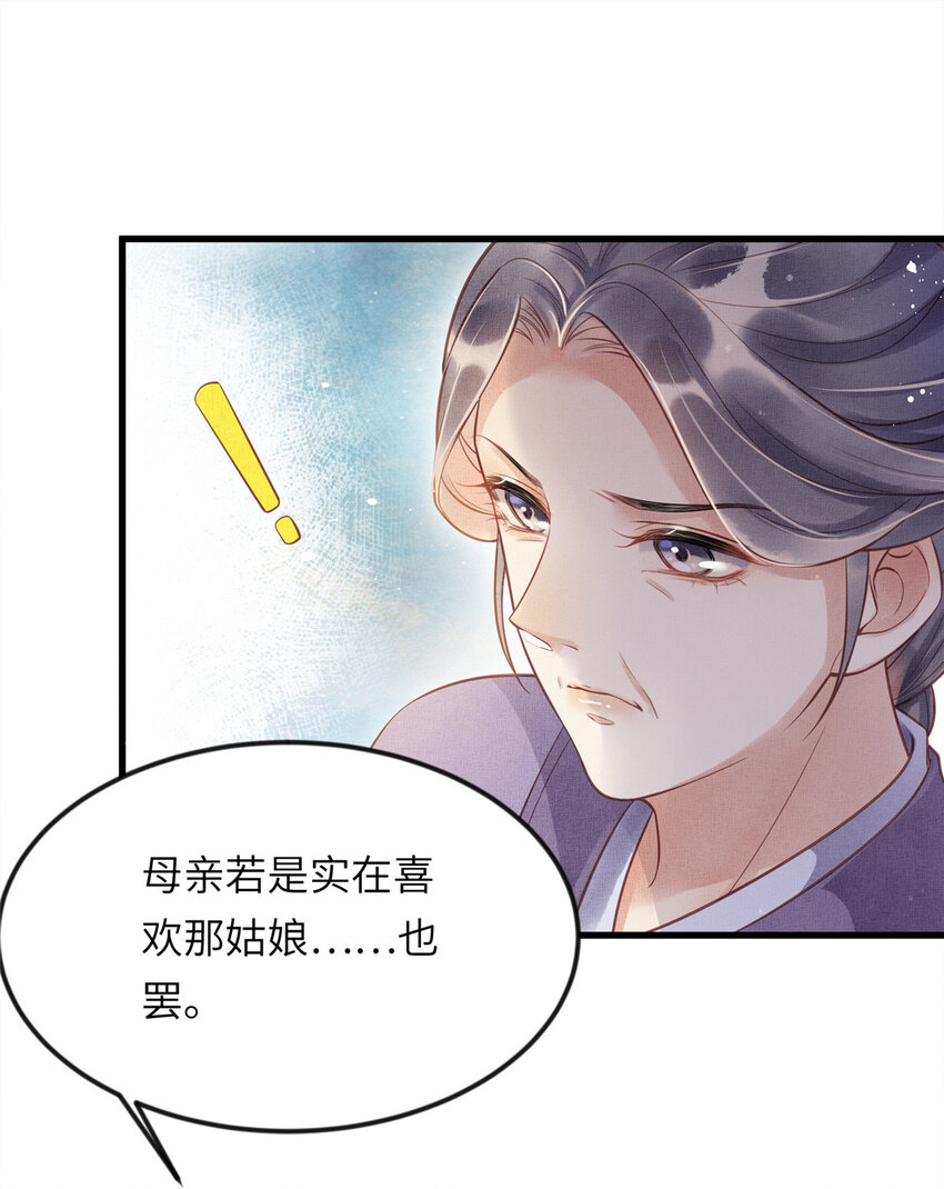 010 给虞大人喝壮阳汤-第12话