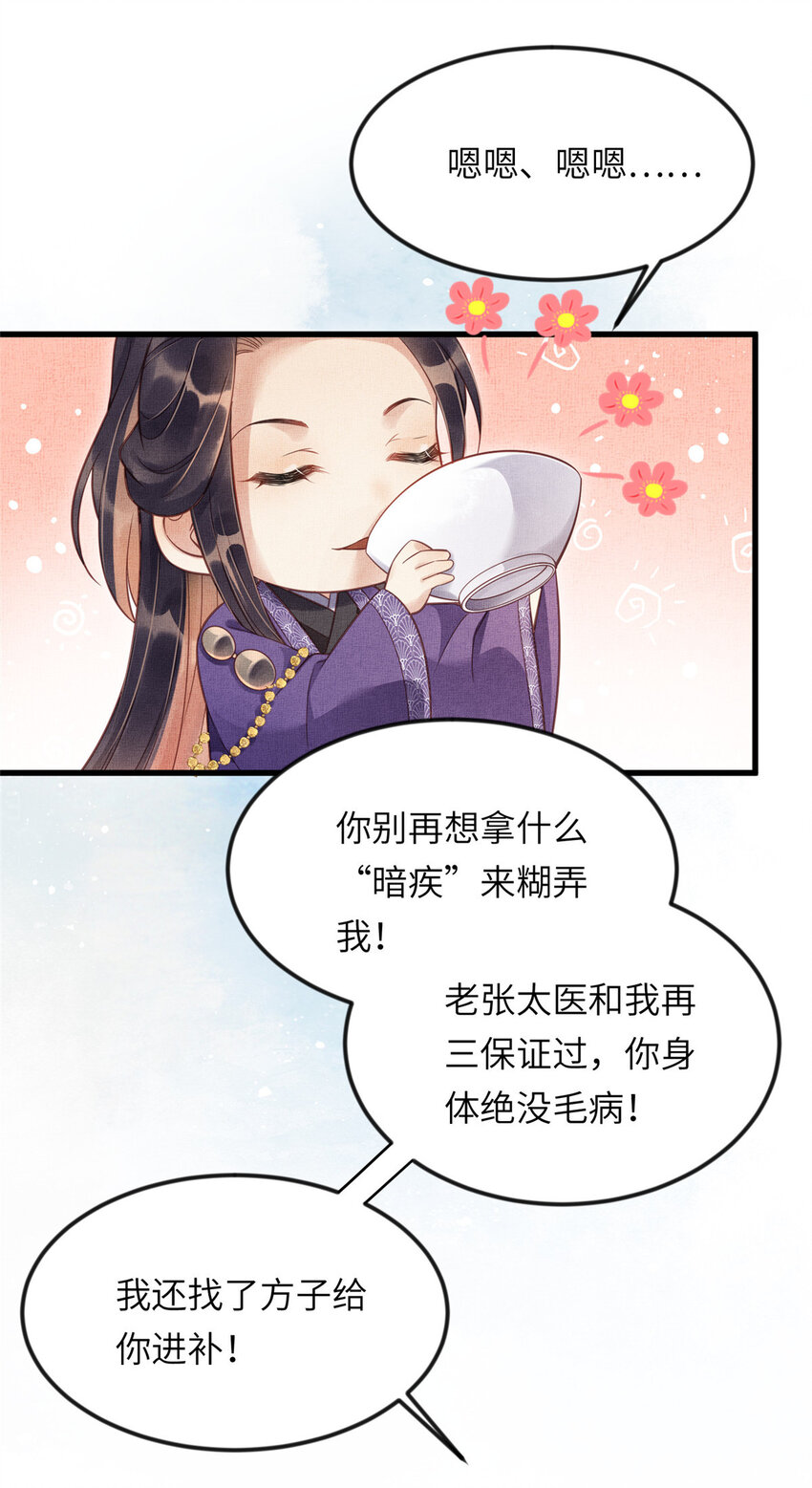 010 给虞大人喝壮阳汤-第12话