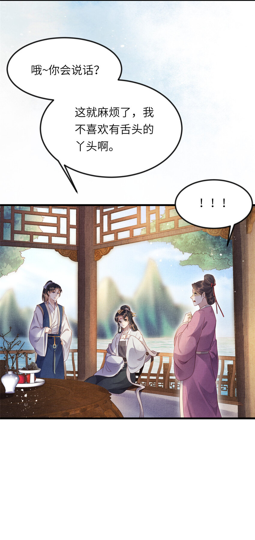 010 给虞大人喝壮阳汤-第12话